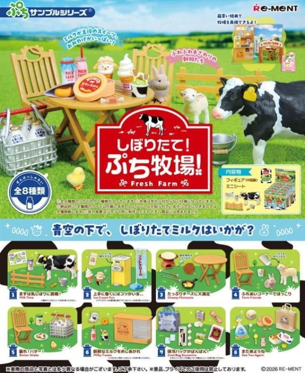 9-10月預購 Re-ment 盒玩 迷你系列 現擠現榨! 迷你牧場!(全8種) 