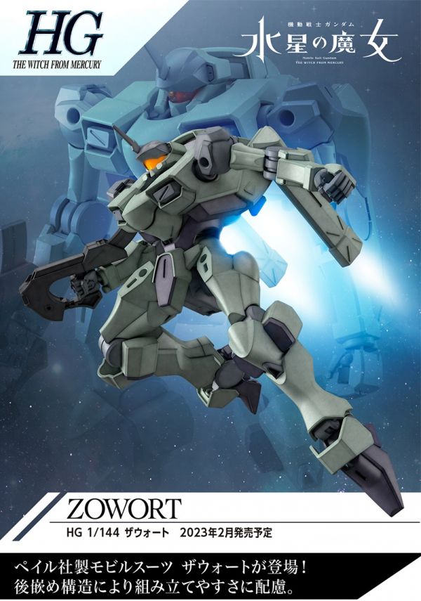 BANDAI 組裝模型  水星的魔女 HG 1/144  ZOWORT 佐渥特 