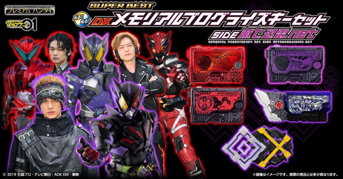 1-2月預購 假面騎士ZERO-ONE SUPER BEST記憶漸進式鑰匙套組RUIN&THUNDER.NET (PB商店) 