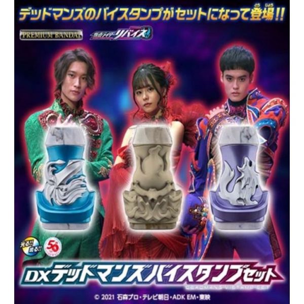  假面騎士 DX DEADMANS 惡魔騎士印章套組 (PB商店) 魂商店 