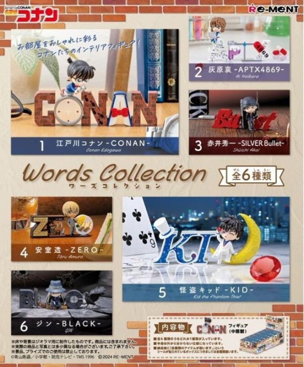 3-4月預購 Re-ment 盒玩 名偵探柯南 Words Collection(全6種)(再販) 