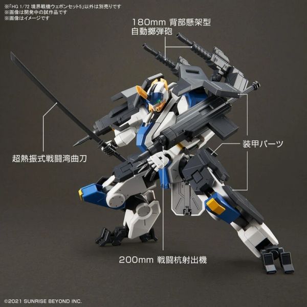 BANDAI 組裝模型 HG 1/72 境界戰機 武器套組5 