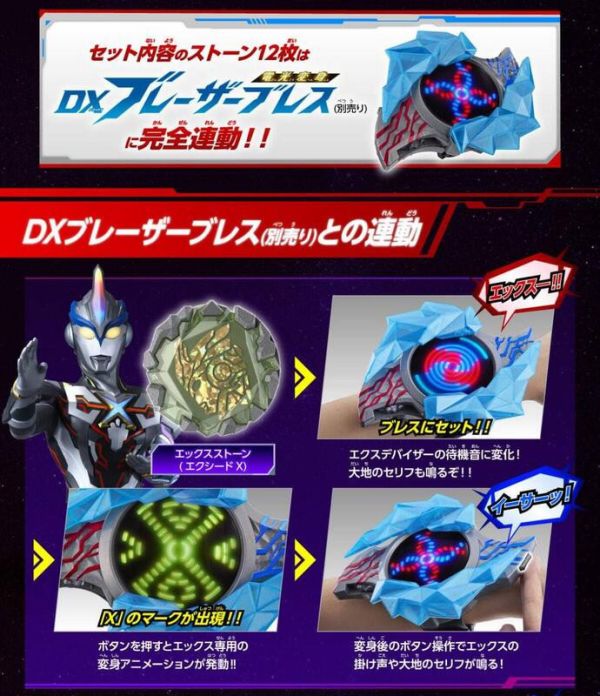 限定 超人力霸王布雷薩 DX輝石EX收集 (PB商店) 