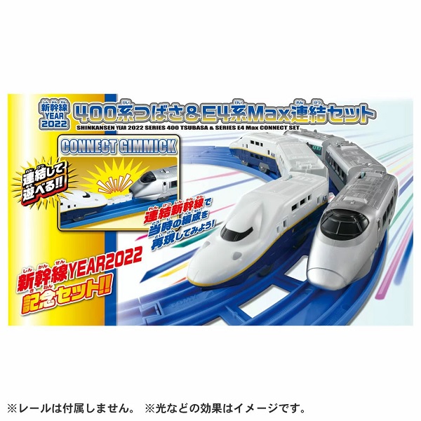  TAKARA TOMY 多美 PLARAIL 鐵道王國 新幹線400系+E4 MAX車組 