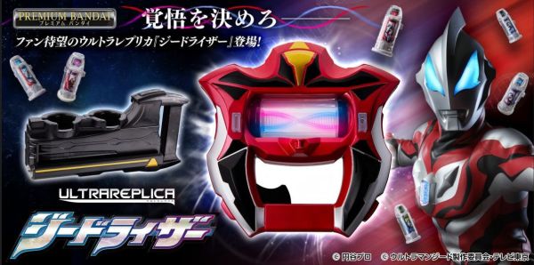 12-1月預購 PB商店 魂商店 限定 超人力霸王 捷德 變身器 GEED 