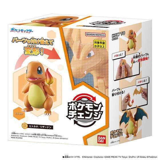 8-9月預購 Bandai 寶可夢變幻系列 小火龍/噴火龍 