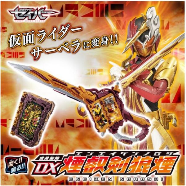 魂商店 假面騎士 變身聖劍 DX 煙叡劍狼煙 昆蟲大百科  聖刃 Saber Sabela 