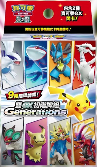 預購 PTCG 寶可夢 朱&紫 雙ex初階牌組 Generations 