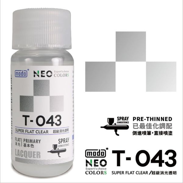 modo摩多 T043 超級消光透明 30ml 