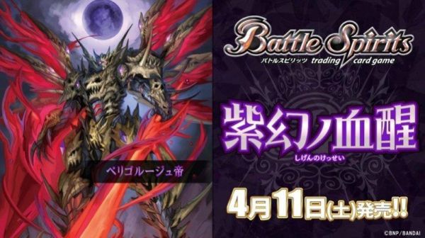 4月預購 BS 基本組 26RSD02 紫幻血醒 