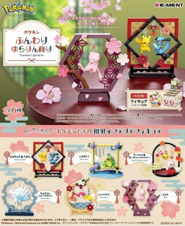 12-1月預購 Re-ment 盒玩 寶可夢 和風搖曳(全6種) 