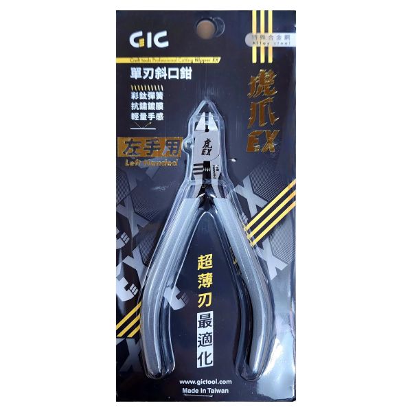 模型工具 GIC 虎爪EX 超薄刃斜口鉗 左手 