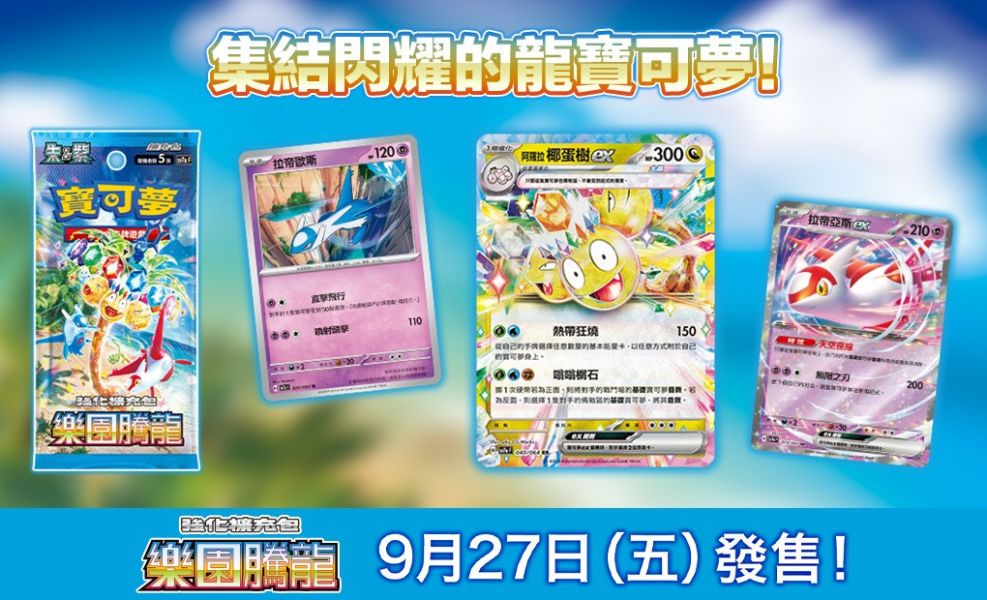 PTCG 寶可夢集換式卡牌 朱&紫 強化擴充包 樂園騰龍 