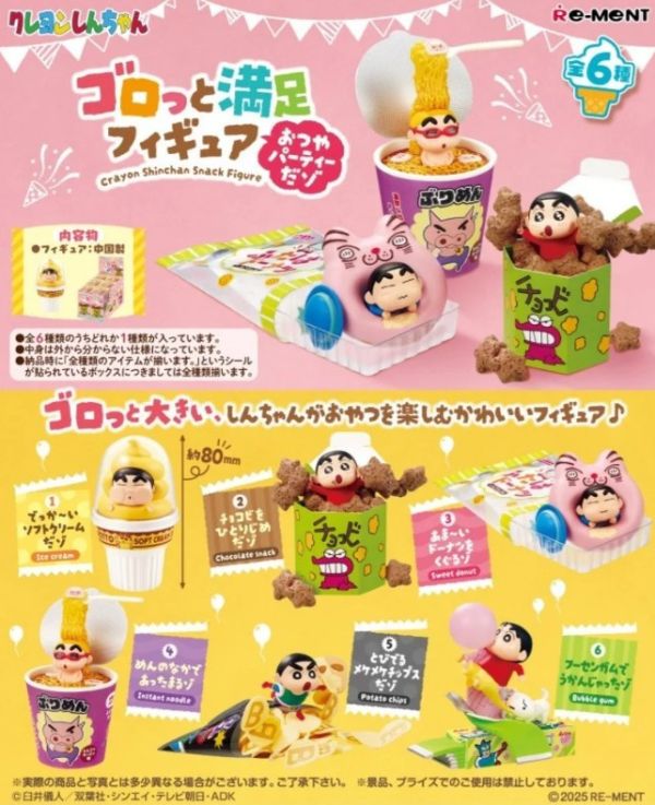11-12月預購 Re-ment 盒玩 蠟筆小新 大滿足 零食派對(全6種)(再販) 