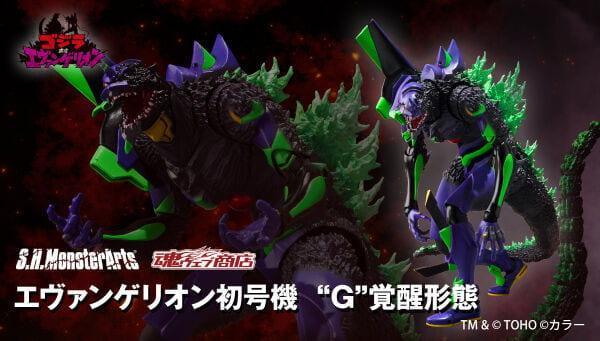 12-1月預購 S.H.MonsterArts SHM 哥吉拉對福音戰士 EVANGELION初號機 G覺醒形態 