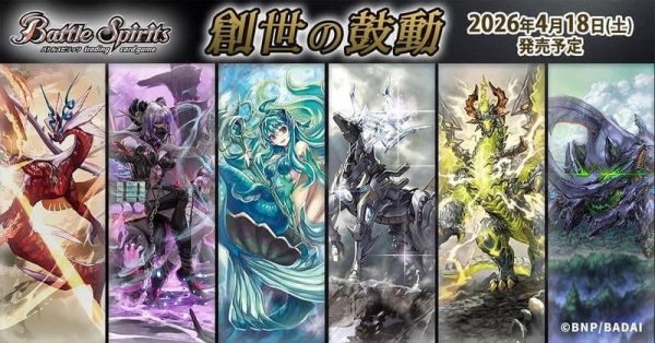 4月預購 BS 戰魂 26RBS01 創世的鼓動 補充包 一盒=18包 
