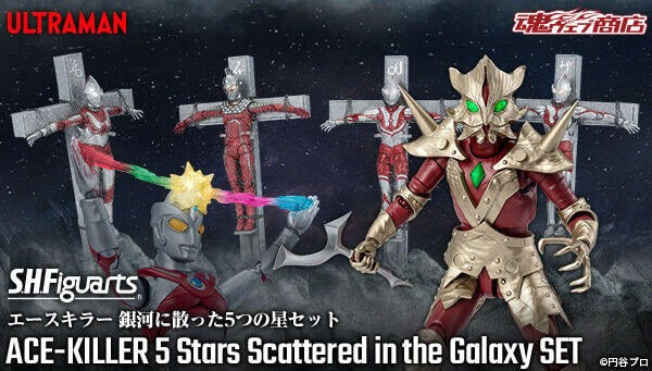 S.H.Figuarts SHF 魂商店 超人力霸王 艾斯殺手 散落在銀河的五顆星星 套組 