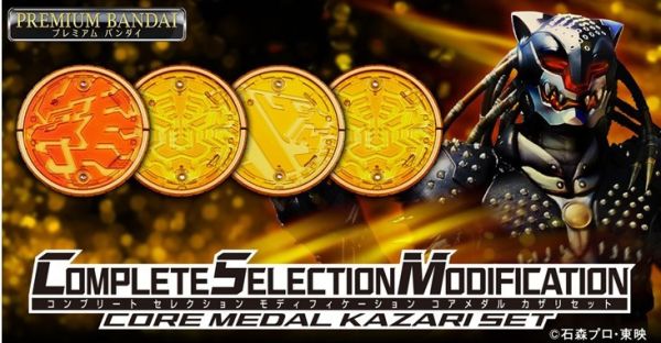 PB商店 假面騎士000 CSM 核心硬幣KAZARI 套組 