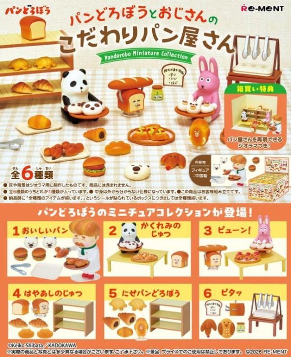 7-8月預購 Re-ment 盒玩 麵包小偷 職人麵包店(全6種) 