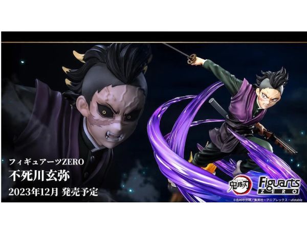 Figuarts ZERO 鬼滅之刃 不死川玄彌 