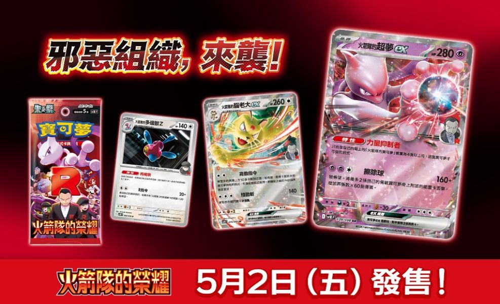 PTCG 朱&紫 擴充包 火箭隊的榮耀 