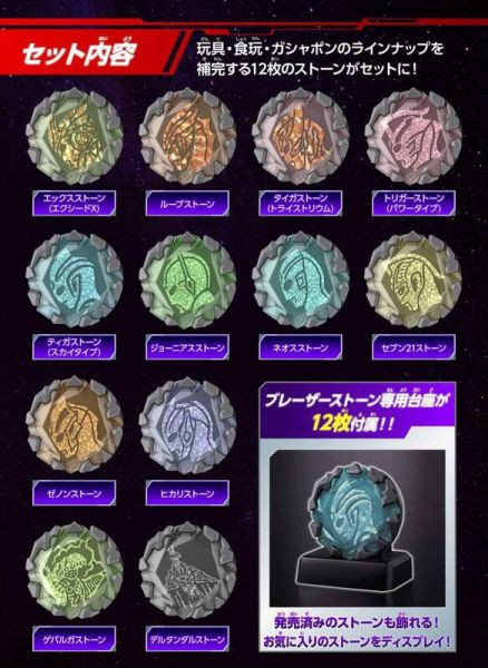 12-1月預購 超人力霸王布雷薩 DX輝石EX收集 (PB商店) 