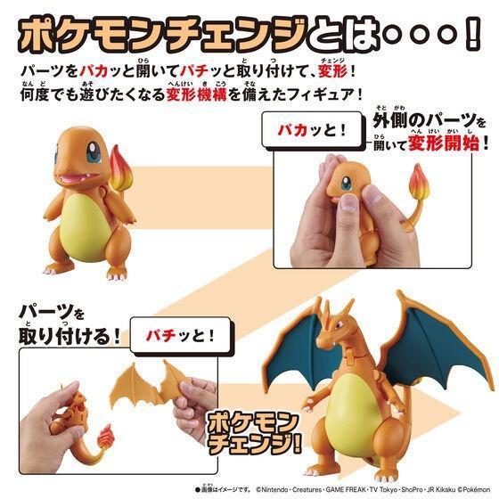 8-9月預購 Bandai 寶可夢變幻系列 小火龍/噴火龍 