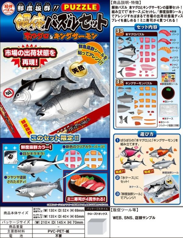9-10月預購 MH 超新鮮！！黑鮪魚＆國王鮭魚 套組 