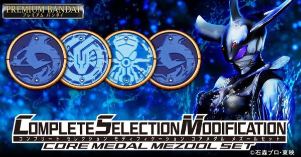 PB商店 假面騎士000 CSM 核心硬幣MEZOOL 套組 