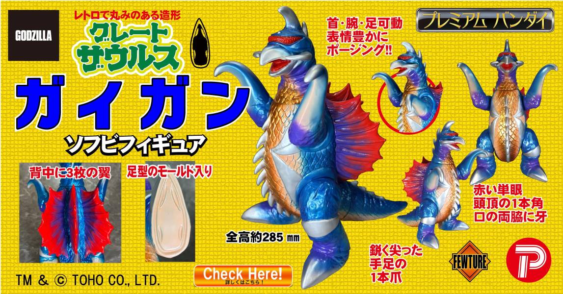 8-9月預購  Great Saurus 蓋剛(PB商店) 