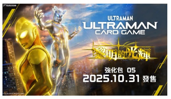 10/31預購 超人力霸王卡牌遊戲 強化包05 - 黎明的光輝  