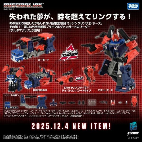 6-7月預購 TAKARATOMY 變形金剛 Missing Link C-11 Delta馬格斯 