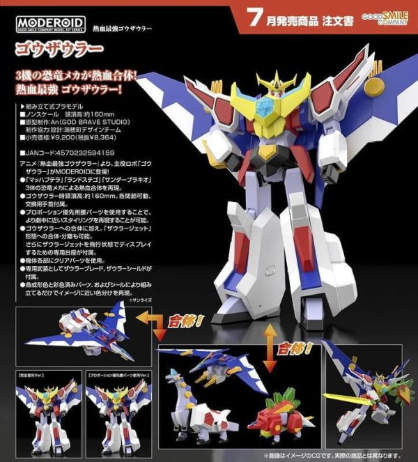 7-8月預購 GSC MODEROID 組裝模型 熱血最強 戈修羅 