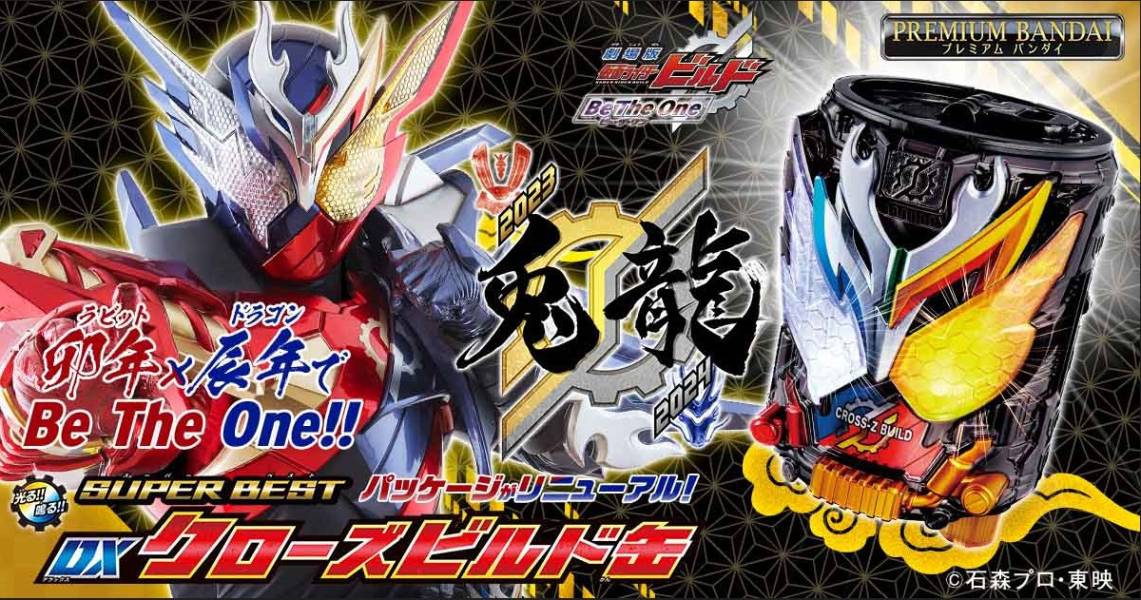 假面騎士BUILD DX CROSS-Z BUILD滿裝瓶 金兔銀龍 