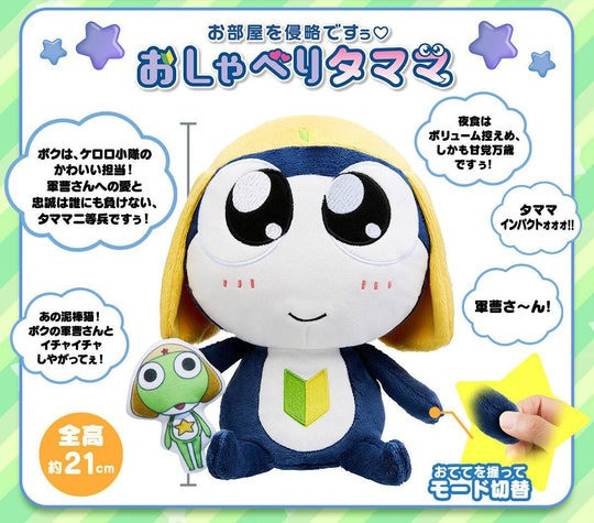 3-4月預購 Keroro軍曹說話娃娃 KERORO隊長 Tamama二等兵(PB商店) 