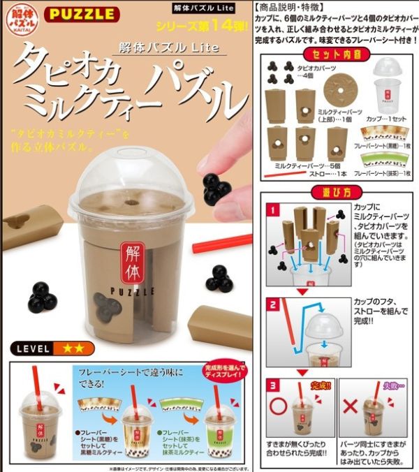 2-3月預購 MH Lite系列 珍珠奶茶 趣味拼圖 