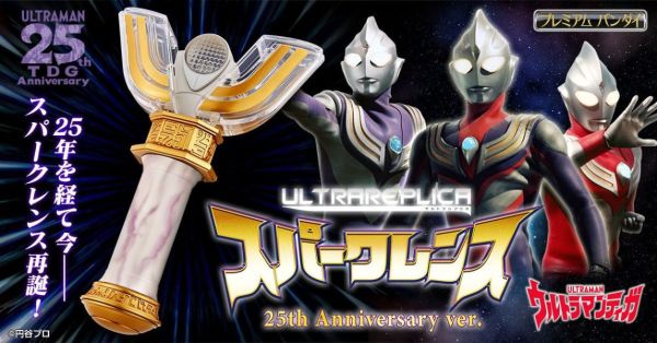 12-1月預購 超人力霸王變身器復刻系列 聖光棒 25周年紀念版 (PB商店) 再販 