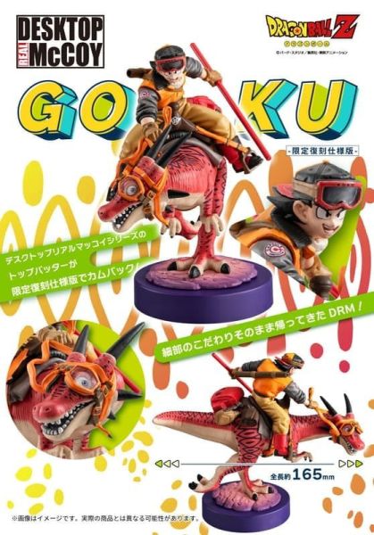 6-7月預購 MH DESKTOP REAL McCOY 七龍珠Z 孫悟空01 限定復刻版 