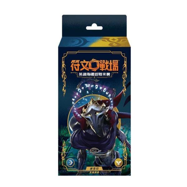 8月預購 繁中 符文戰場：英雄聯盟對戰卡牌「起源」英雄牌組：維克特 遊戲王 補充包 亞英 創生包11