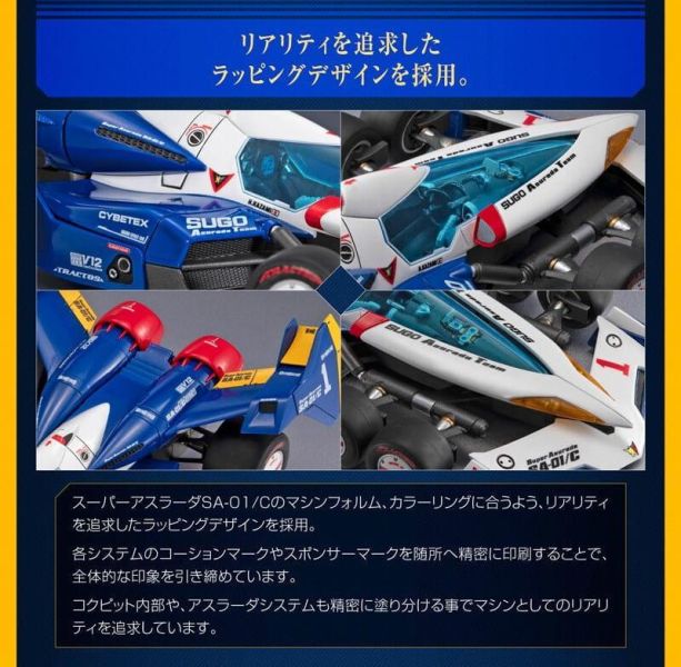 5-6月預購 MH 限定 VA 2ndLAP 閃電霹靂車 超級阿斯拉01 SA-01/C 精塗版 特典版 一般版 