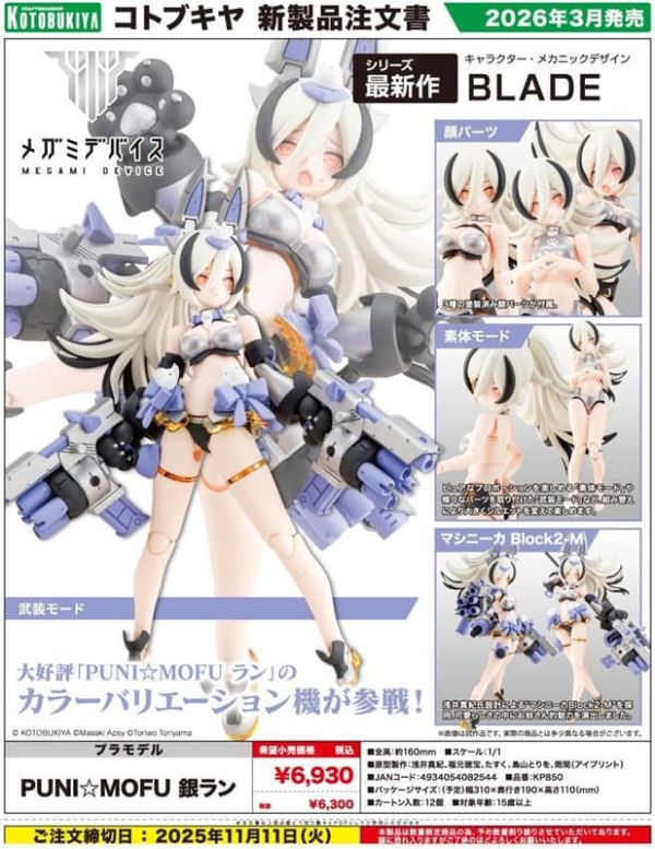 3-4月預購 壽屋 組裝模型 一般版 女神裝置 PUNI MOFU 銀狼 