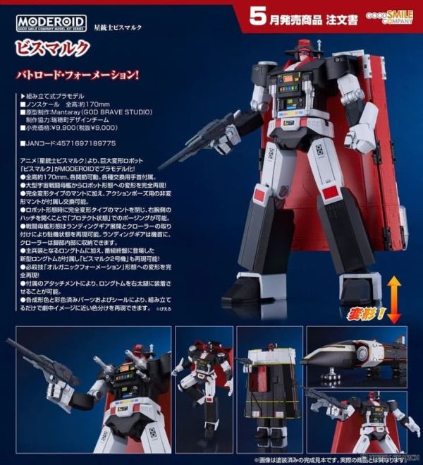 26年5-6月預購 GSC MODEROID 宇宙奇兵 星銃士 掃蕩號 