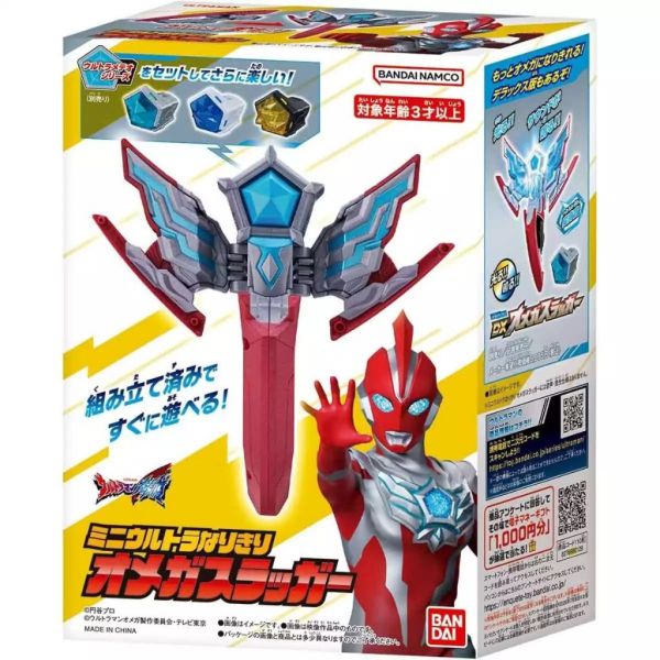 超人力霸王 奧米加 迷你變身器 