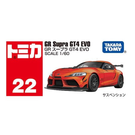 TOMICA #022 TOYOTA GR Supra GT4 EVO 