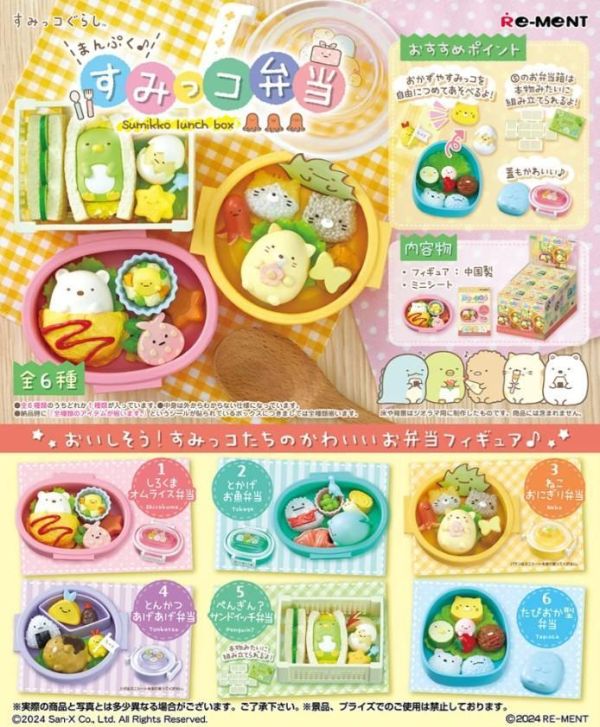 2-3月預購 Re-ment 盒玩 滿腹 角落生物便當(全6種)(再販) 