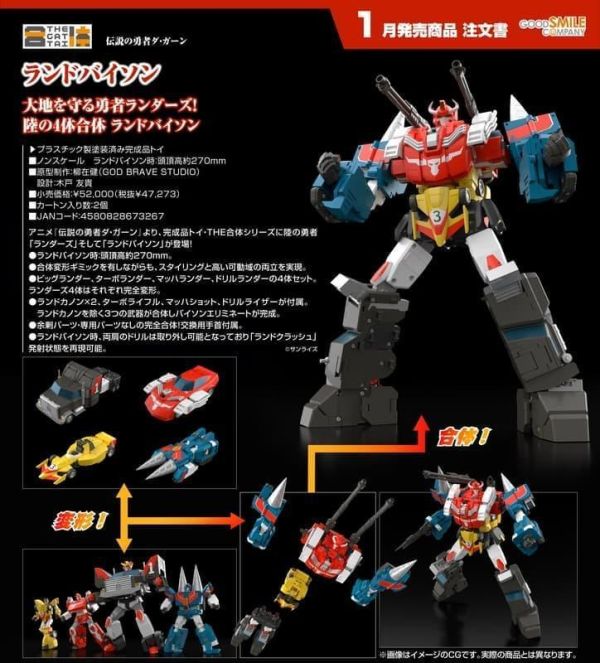 27年1-2月預購 GSC THE合體 勇者傳說 傳說勇者 野牛勇士 