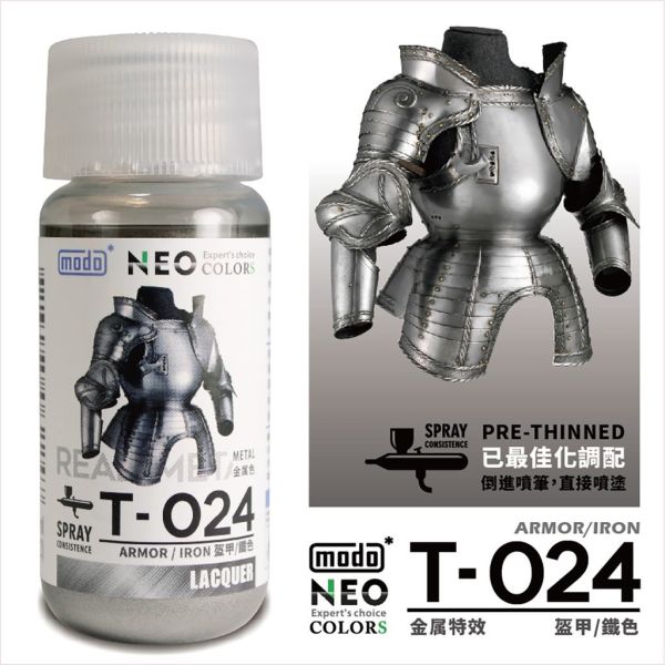 modo摩多 T024 盔甲/鐵色 30ml 