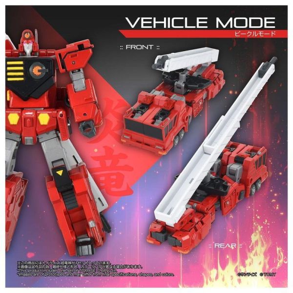 1-2月預購 TAKARATOMY TOYRISE 勇者指令 火炎合體 火焰達古王 