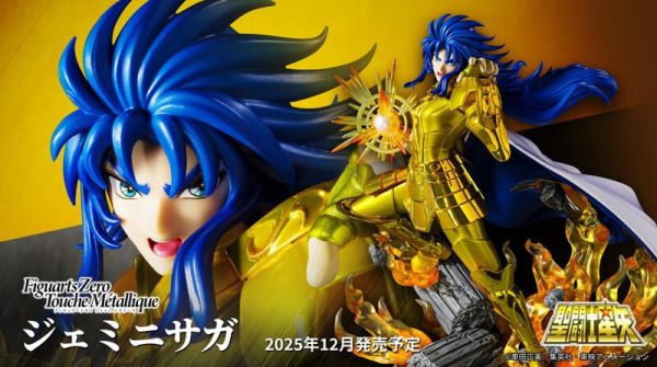 12-1月預購 Figuarts Zero 聖鬥士星矢 黃金聖鬥士 雙子座 撒加 薩卡 