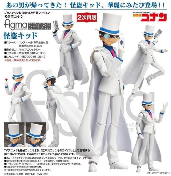 12-1月預購  figma 名偵探柯南 怪盜基德 